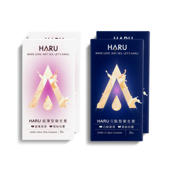 HARU永不嫌累保險套組
