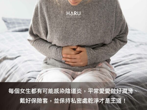 每個女生都有可能感染陰道炎,切記要保持私密處乾淨