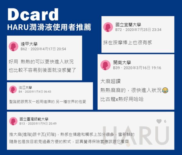 DCARD推薦的HARU水性潤滑液