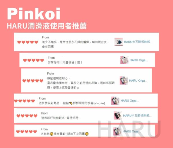 Pinkoi推薦的HARU水性潤滑液怎麼用