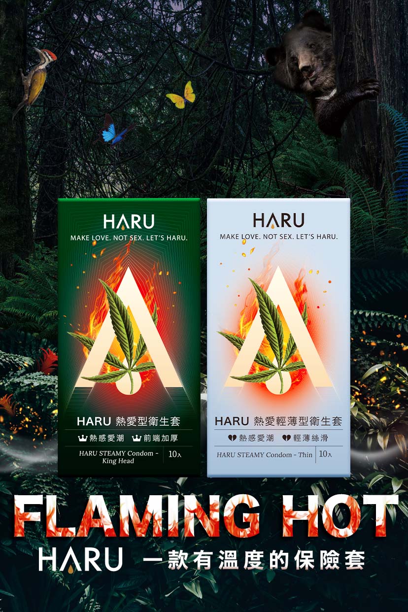 HARU STEAMY 熱愛保險套