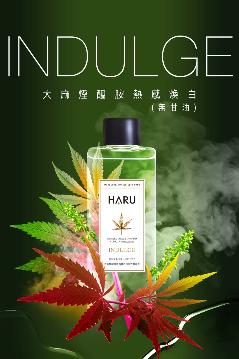 indulge大麻煥白潤滑液