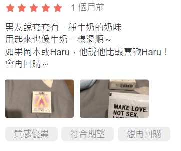 女友喜歡的HARU保險套