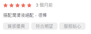顆粒型保險套搭配潤滑液使用更棒