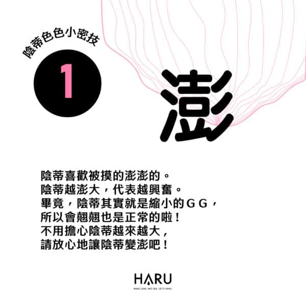 陰蒂喜歡被撫摸