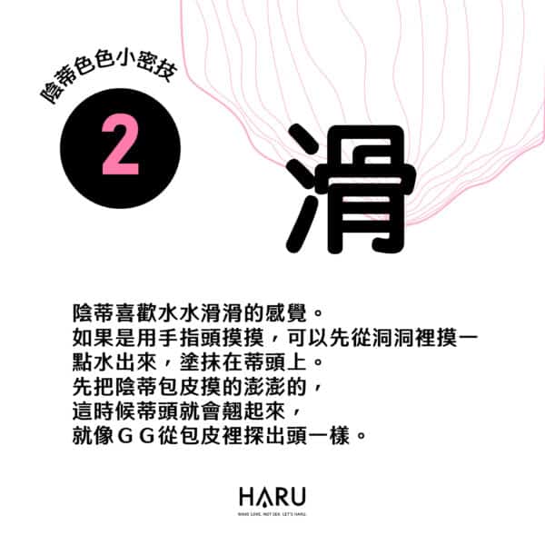 陰蒂喜歡濕潤水滑