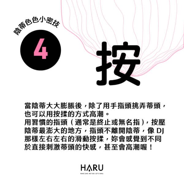 陰蒂喜歡被按摩