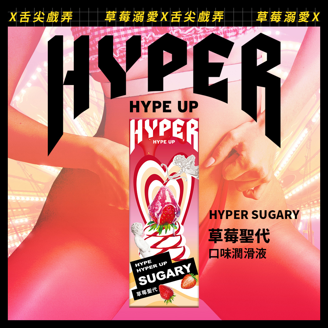 20221028-HYPER草莓聖代_01
