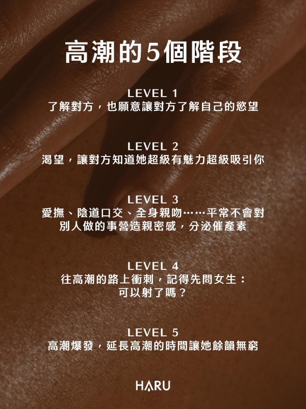 女生高潮的5個階段