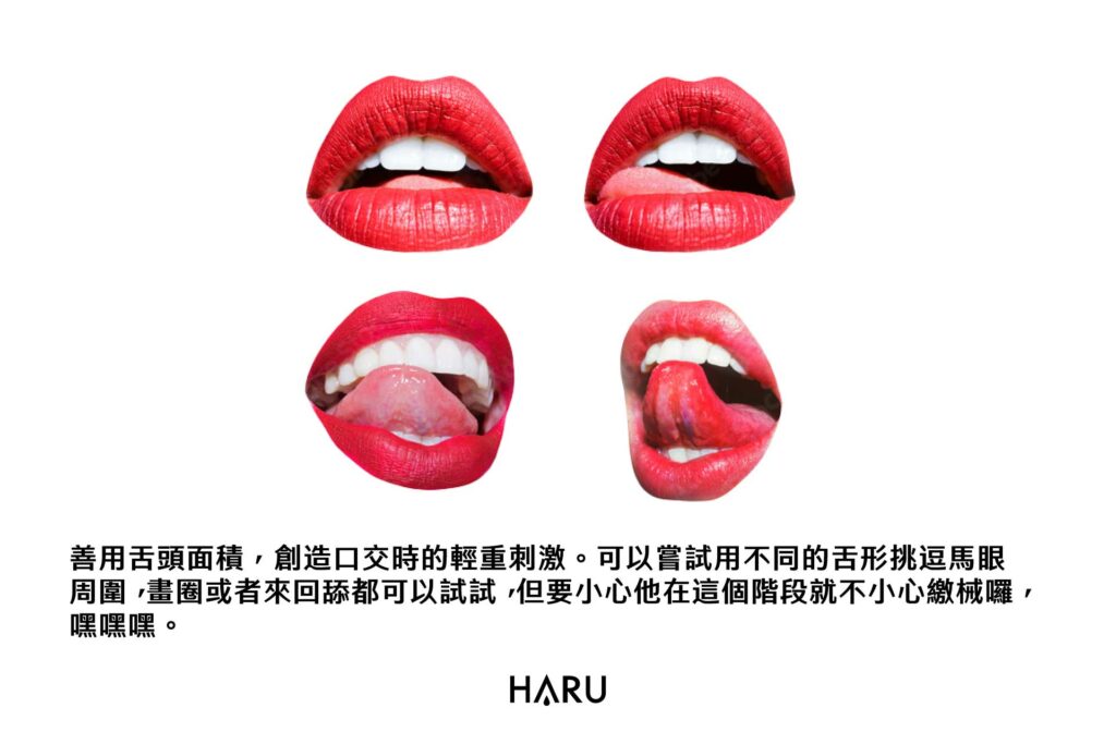 善用舌頭挑逗馬眼周圍