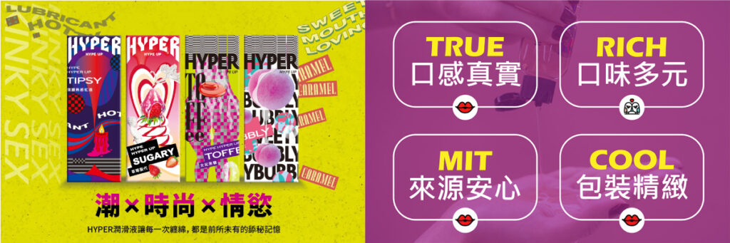 口交潤滑液推薦HYPER口味潤滑液