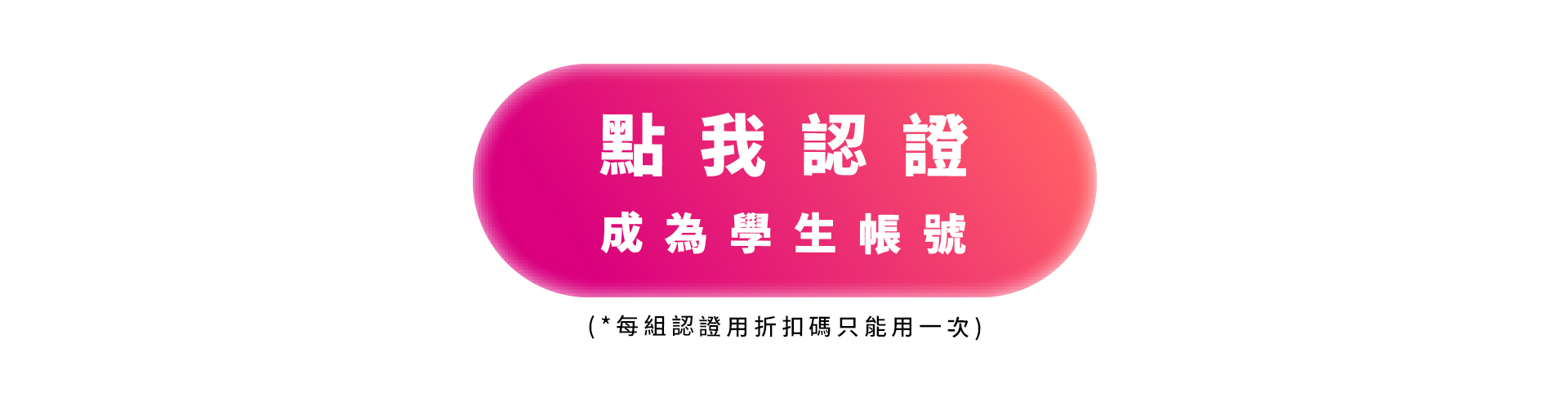 2024學生專案優惠 (3)