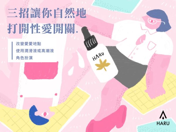 三招幫助害羞地你打開性愛開關