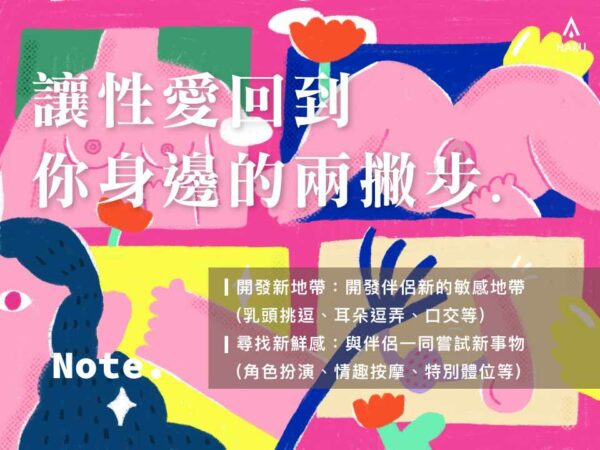 更年期－性愛回到你身邊兩撇步