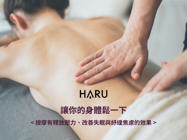按摩舒壓_緩解經前憂鬱