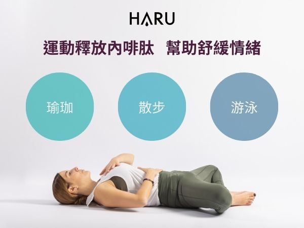 運動釋放腦內啡 減緩經前症候群