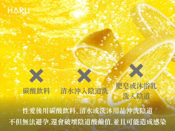 酸性環境能殺精，但已射出的精子不但殺不掉還可能會感染喔