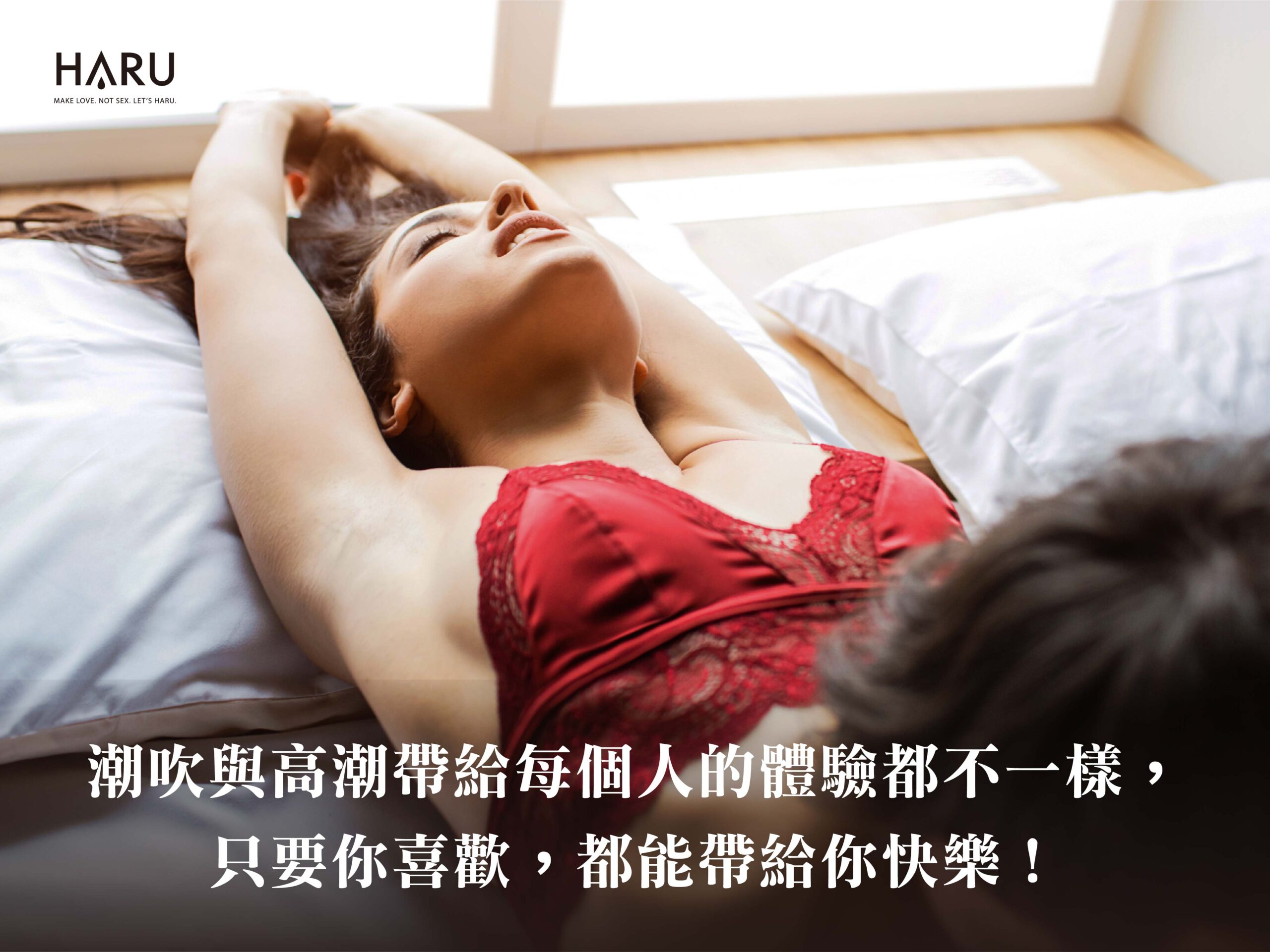 潮吹與高潮雖然不一樣，但只要你喜歡他就是最好的