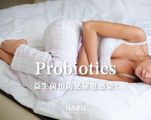私密處保護神 益生菌