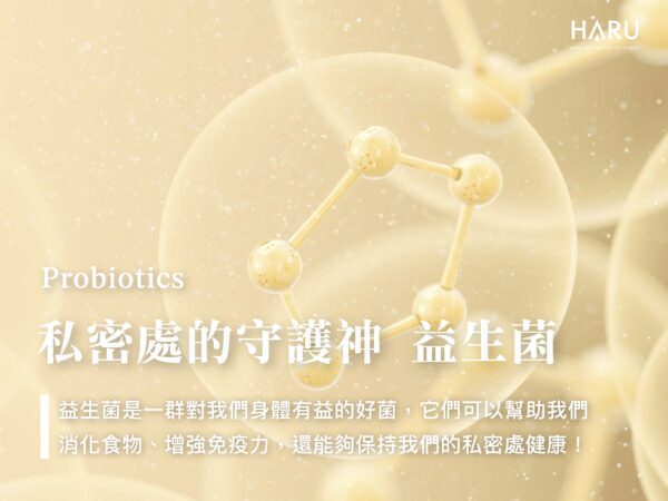 益生菌對我們的身體有益處 可以幫我們增強免疫力