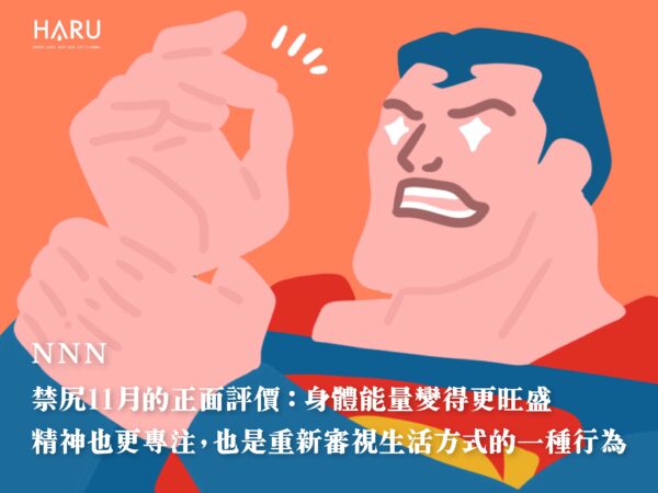 禁尻11月有什麼正面評論