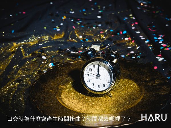 口交時大腦會受到多巴胺的影響而產生時間扭曲