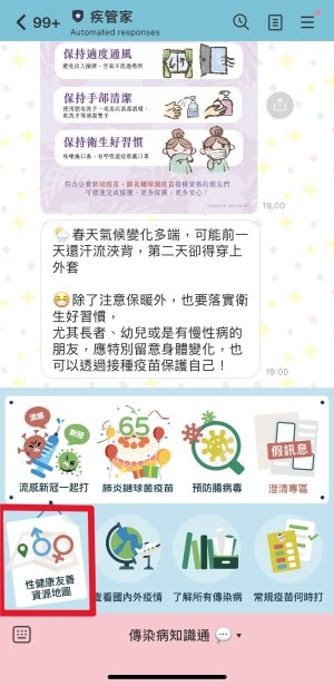 Line@疾管家 性健康友善資源地圖