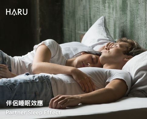 伴侶睡眠效應 原來跟另一半睡睡眠品質會更好