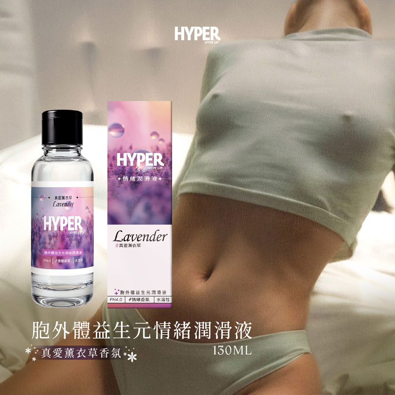 外泌體薰衣草情緒潤滑液